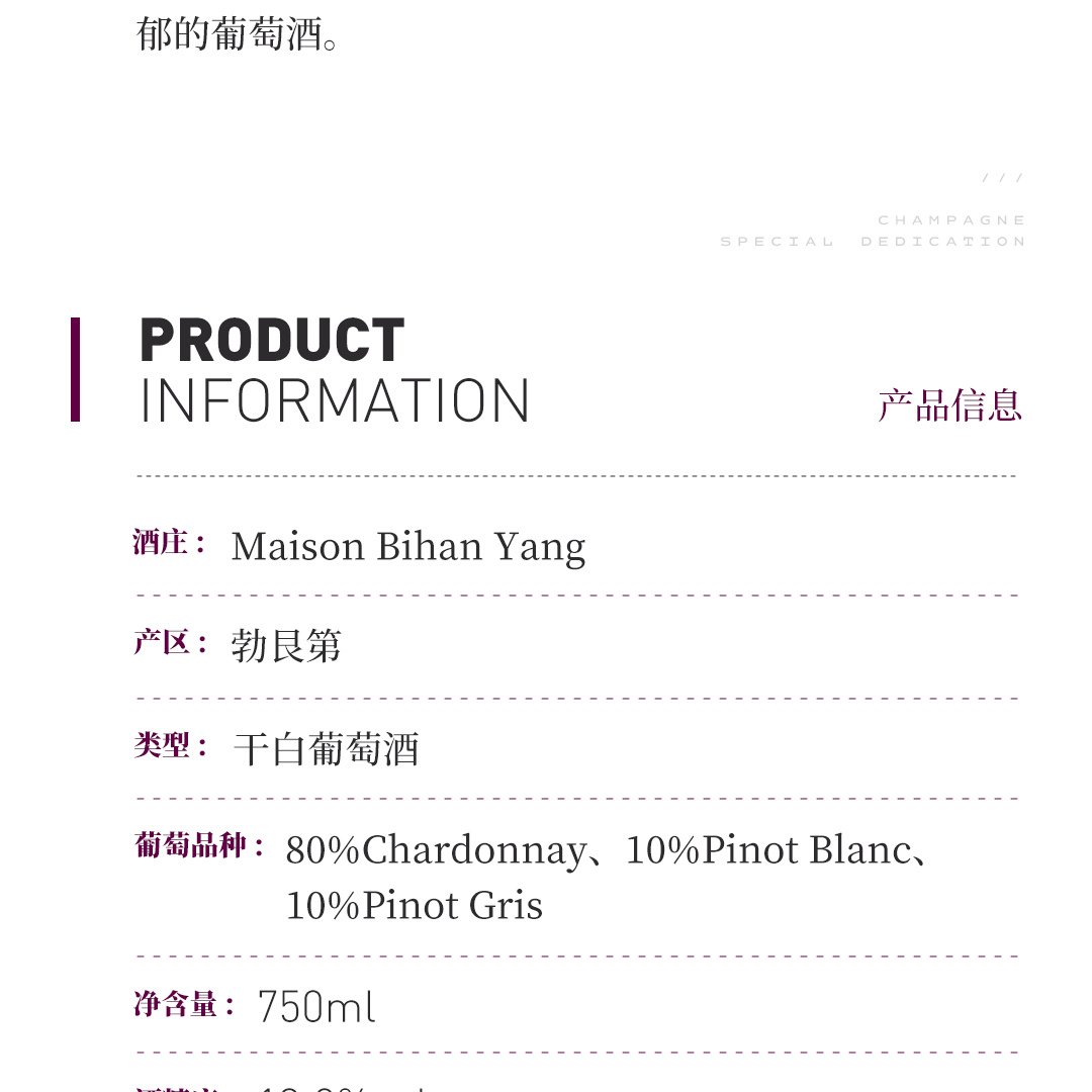 【芬芳清爽】涵舍 勃艮第大区 白葡萄酒 2023