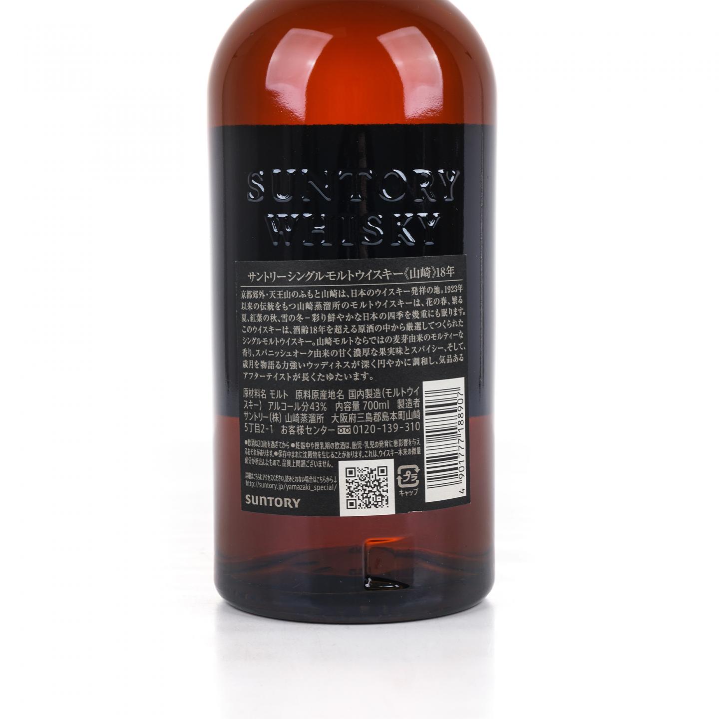 山崎 18年 金字黑标 No.1164522