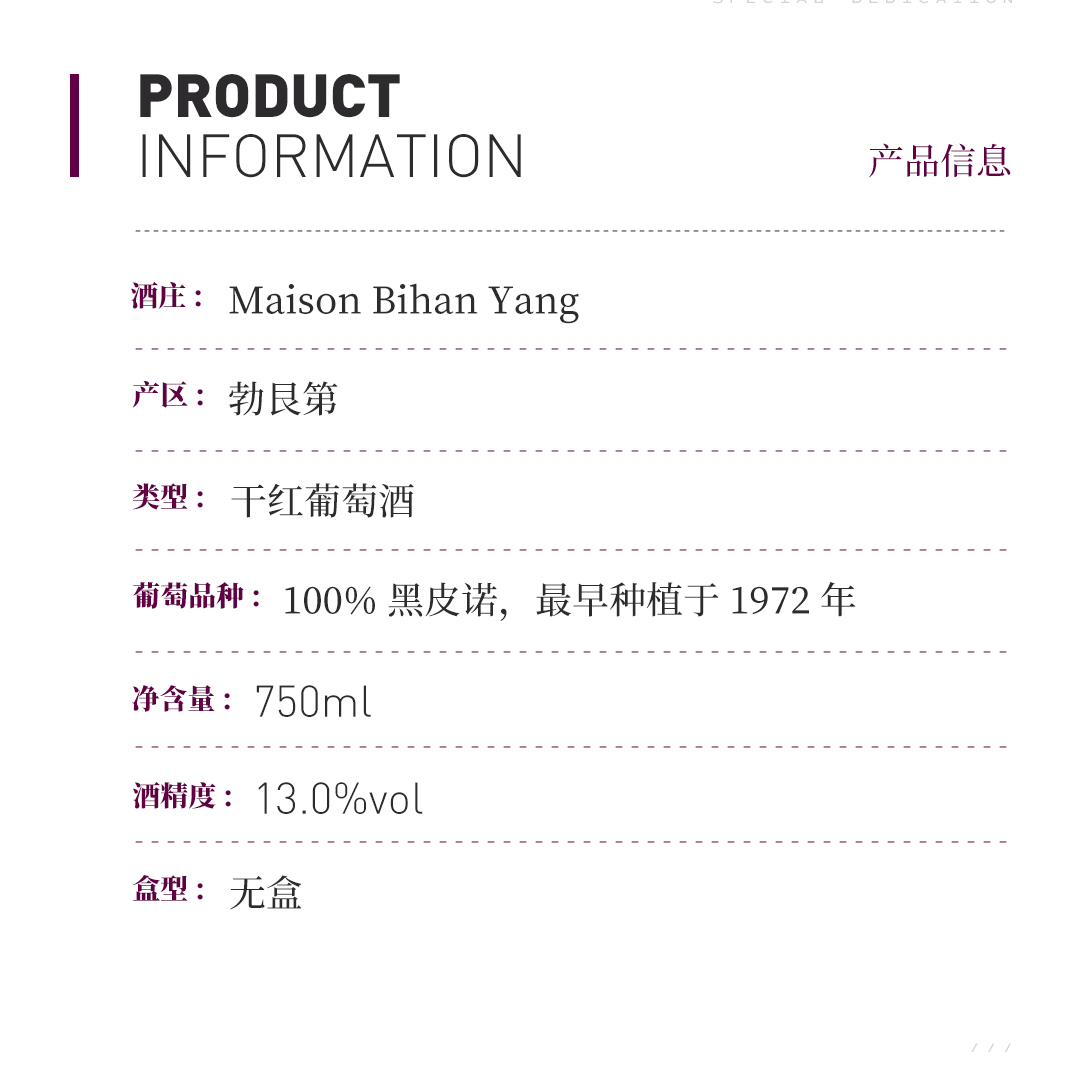 【柔顺多汁】涵舍 勃艮第黑皮诺「蔚境独占园」红葡萄酒 2023
