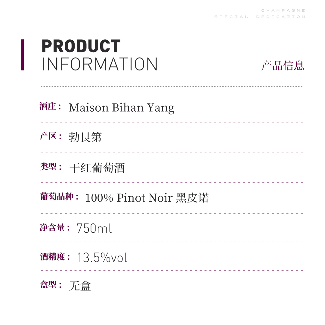 【馥郁醇熟】涵舍 博纳村 爱普诺特 老藤红葡萄酒 2023