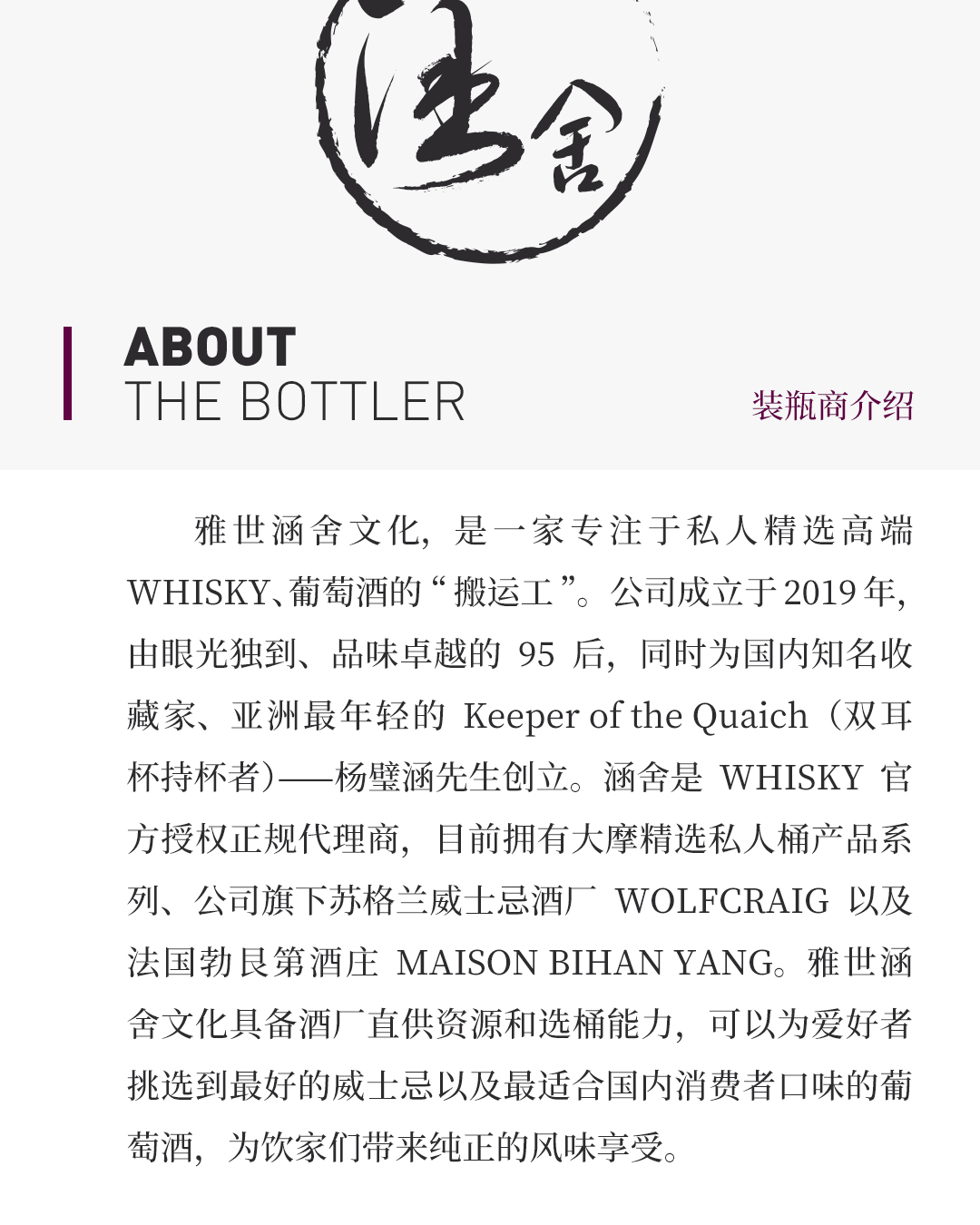 【馥郁醇熟】涵舍 博纳村 爱普诺特 老藤红葡萄酒 2023