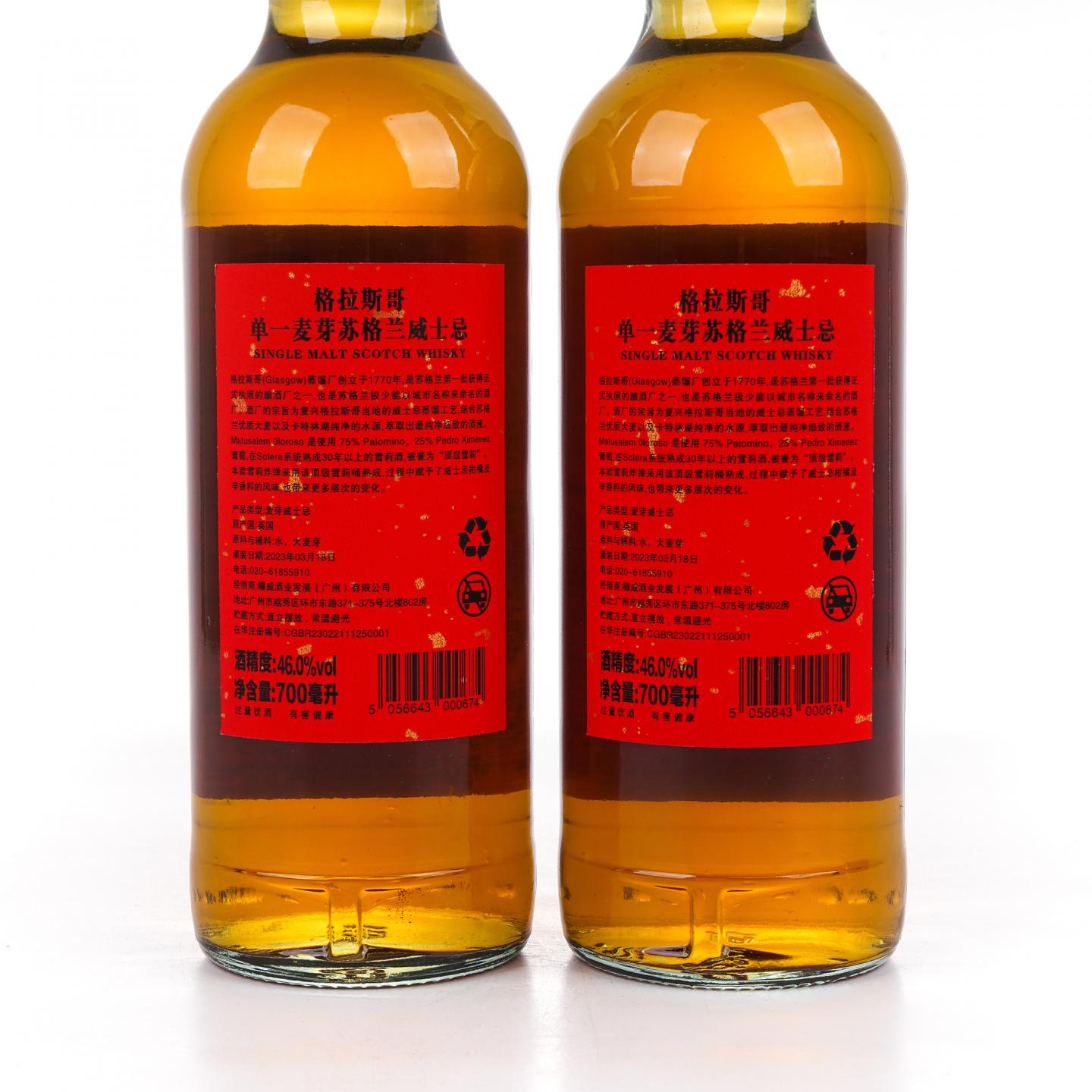Glasgow 格拉斯哥 2023 雪莉桶 开门见喜 2瓶组