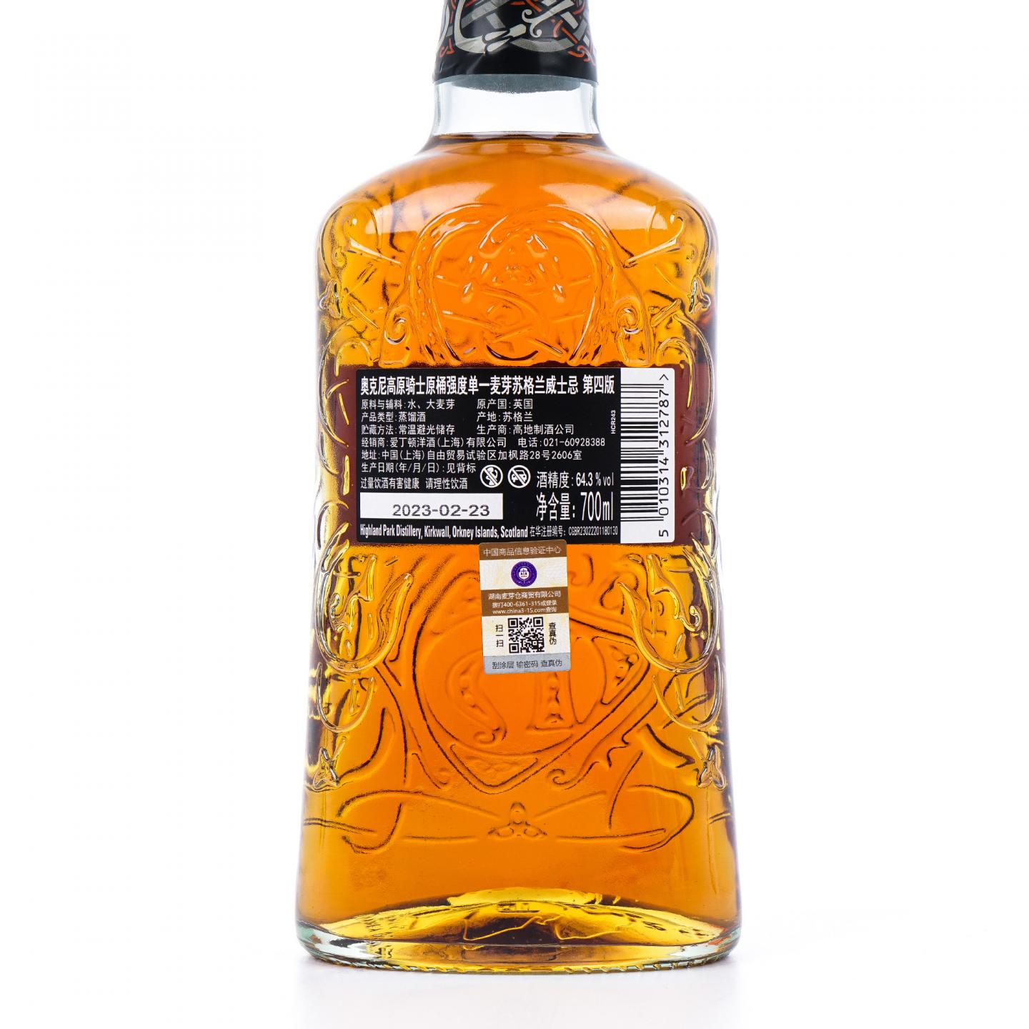 Highland Park 高原骑士 2023 桶强 第4版 行货