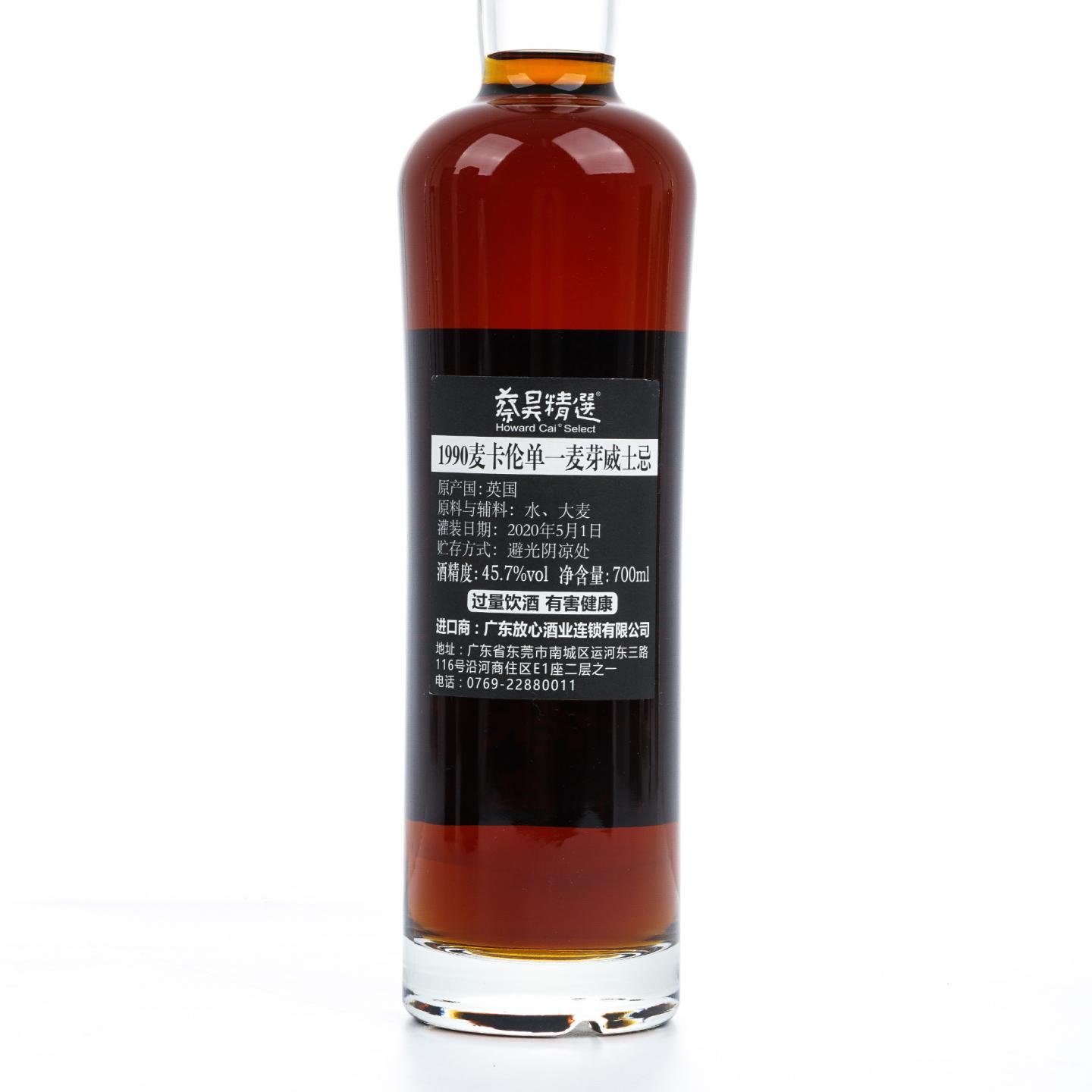 Macallan 麦卡伦 30年 1990-2020 蔡昊精选 《斗罗大陆》联名