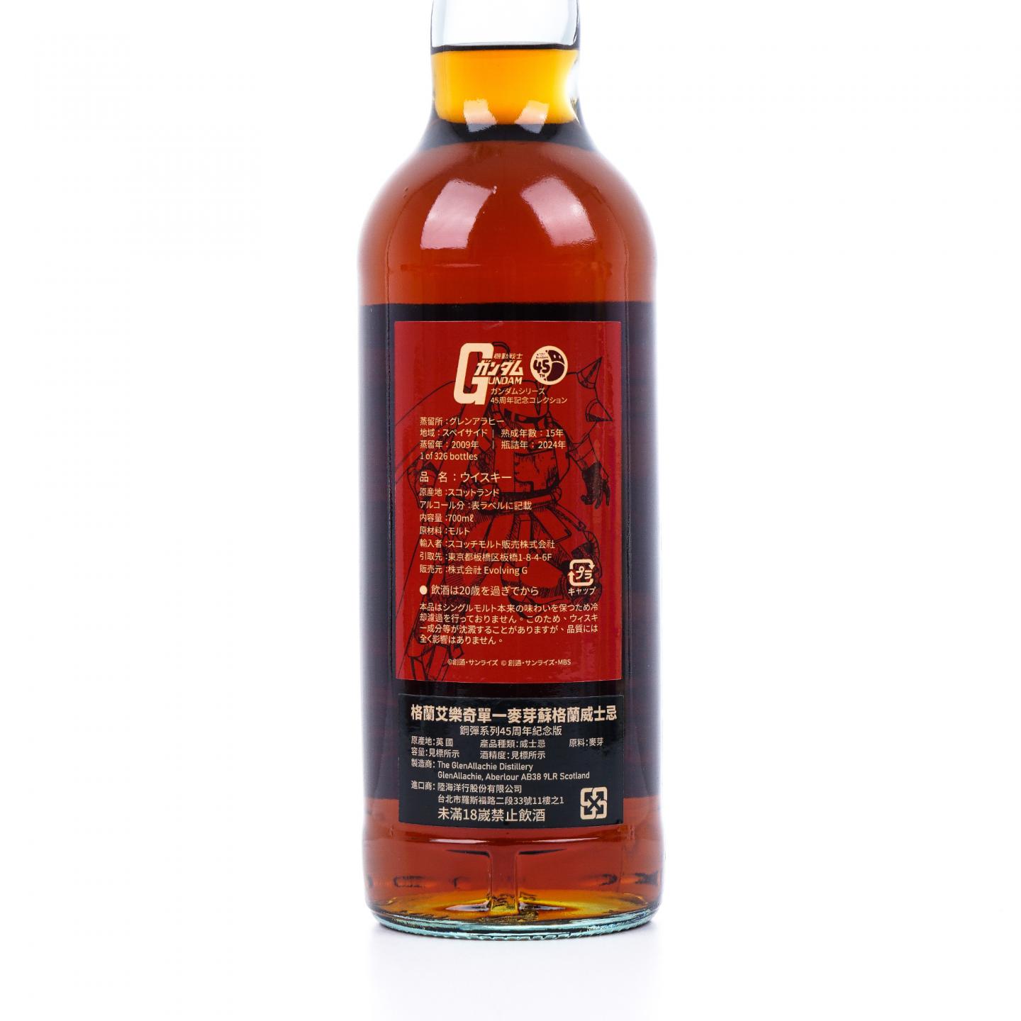 Glenallachie 格兰纳里奇 15年 2009-2024 初填雪莉桶 高达45周年纪念