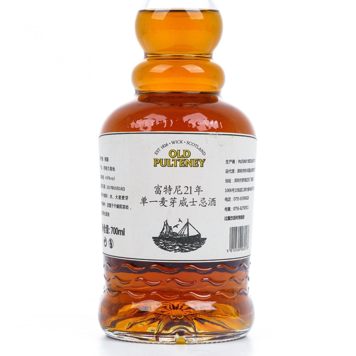 Old Pulteney 老富特尼 21年 700ml