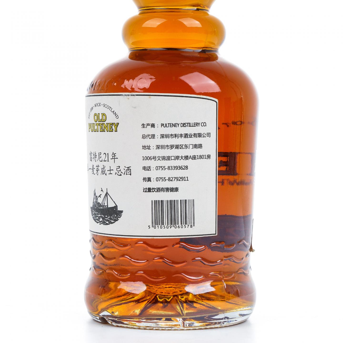 Old Pulteney 老富特尼 21年 700ml