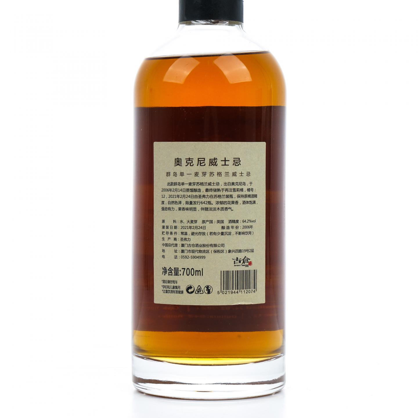 Mystery Orkney 2006-2021 雪莉桶#12 SV