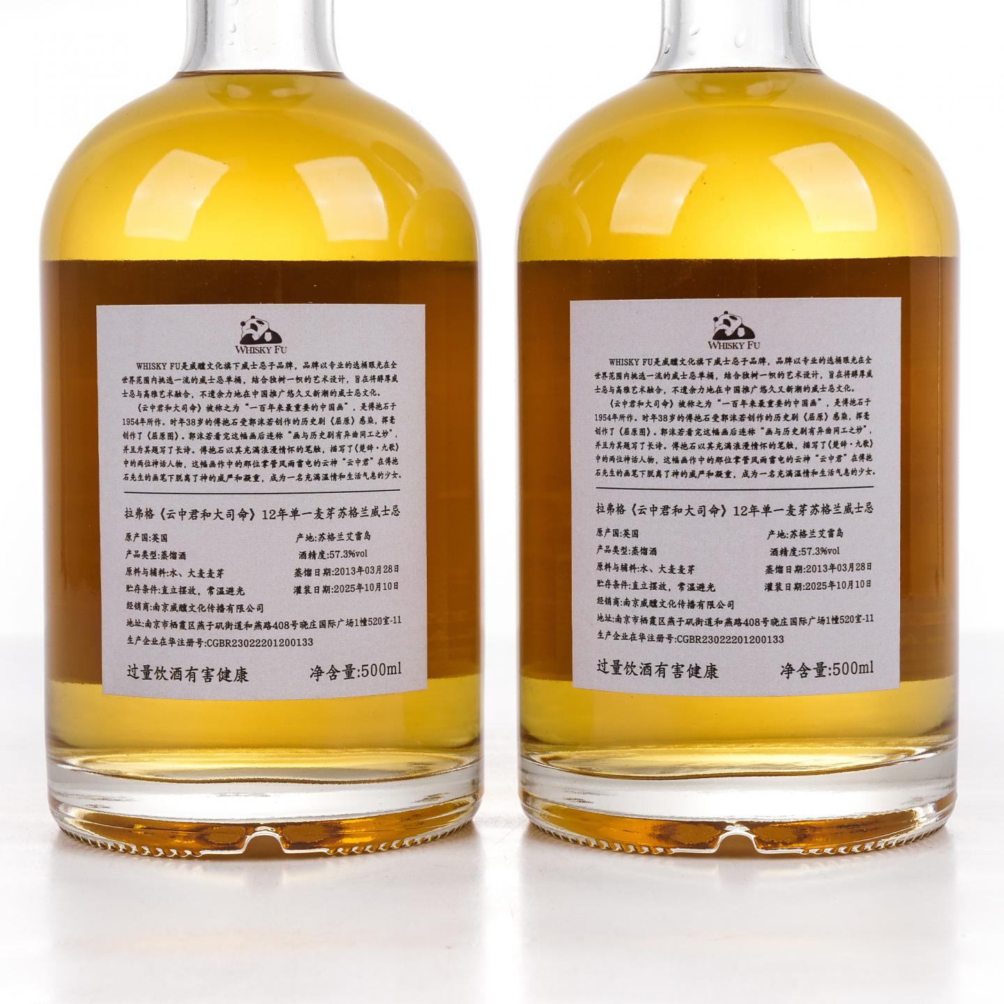 Laphroaig 拉弗格 12年 2013-2025 「云中君与大司命」单桶 500ml*2瓶组