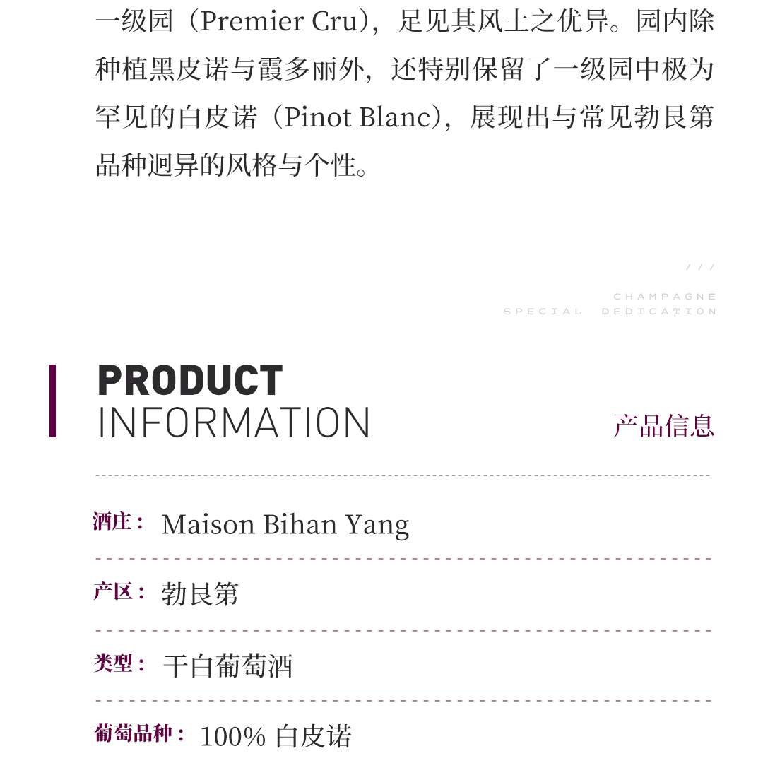 【清新果实】涵舍 夜圣乔治 一级园「白土地」白皮诺 白葡萄酒 2023