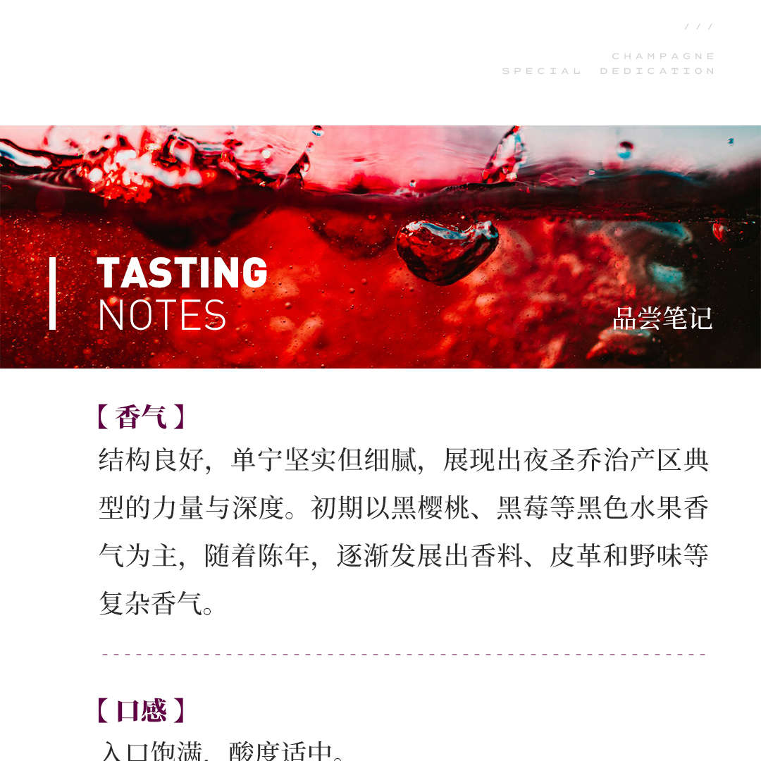 【饱满优雅】涵舍 夜圣乔治「长庭园」红葡萄酒 2023