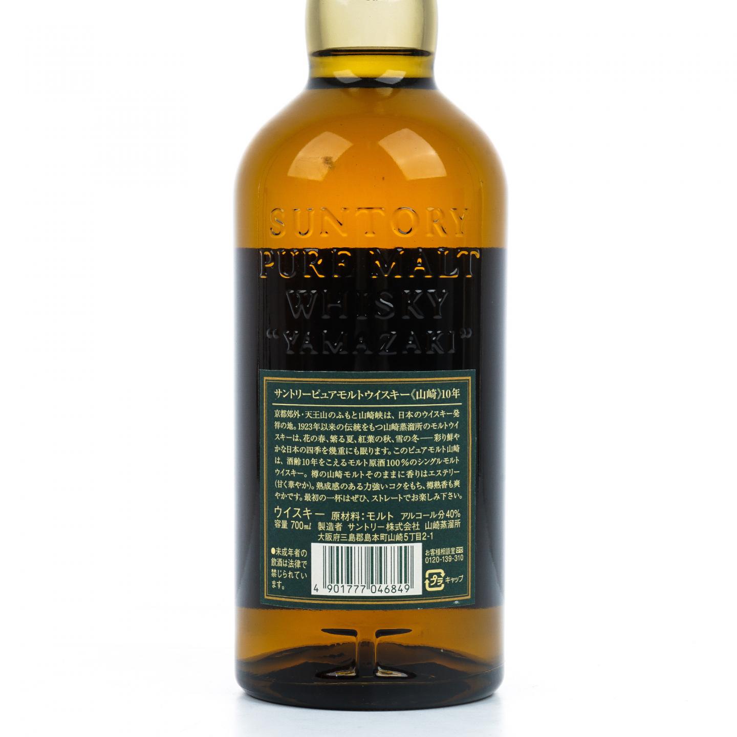 山崎 10年 金花标 绿标