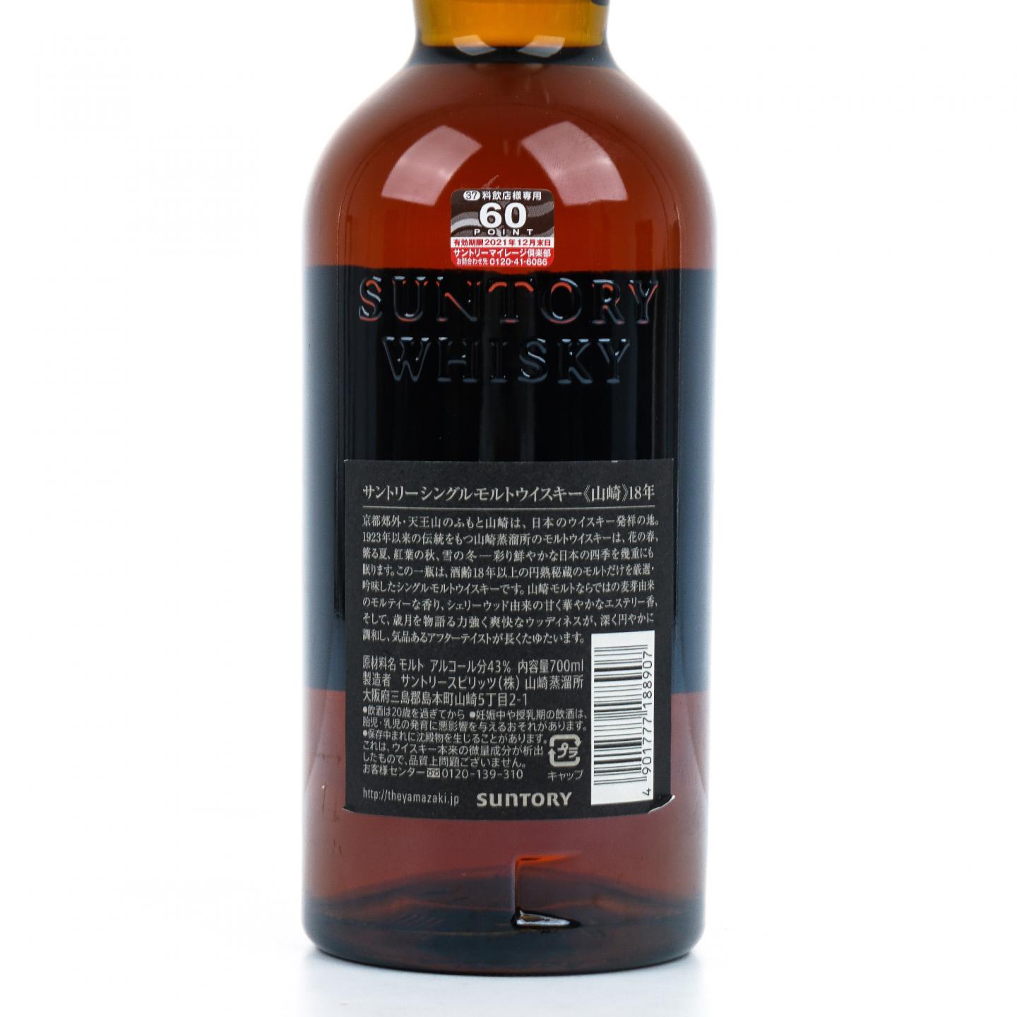 山崎 18年 金字黑标 No.1027255