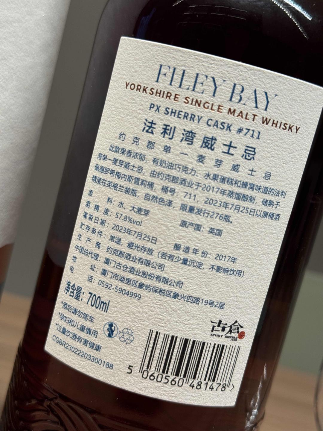 国行送杯 法利湾PX雪莉单桶 FILEY BAY 桶号#711