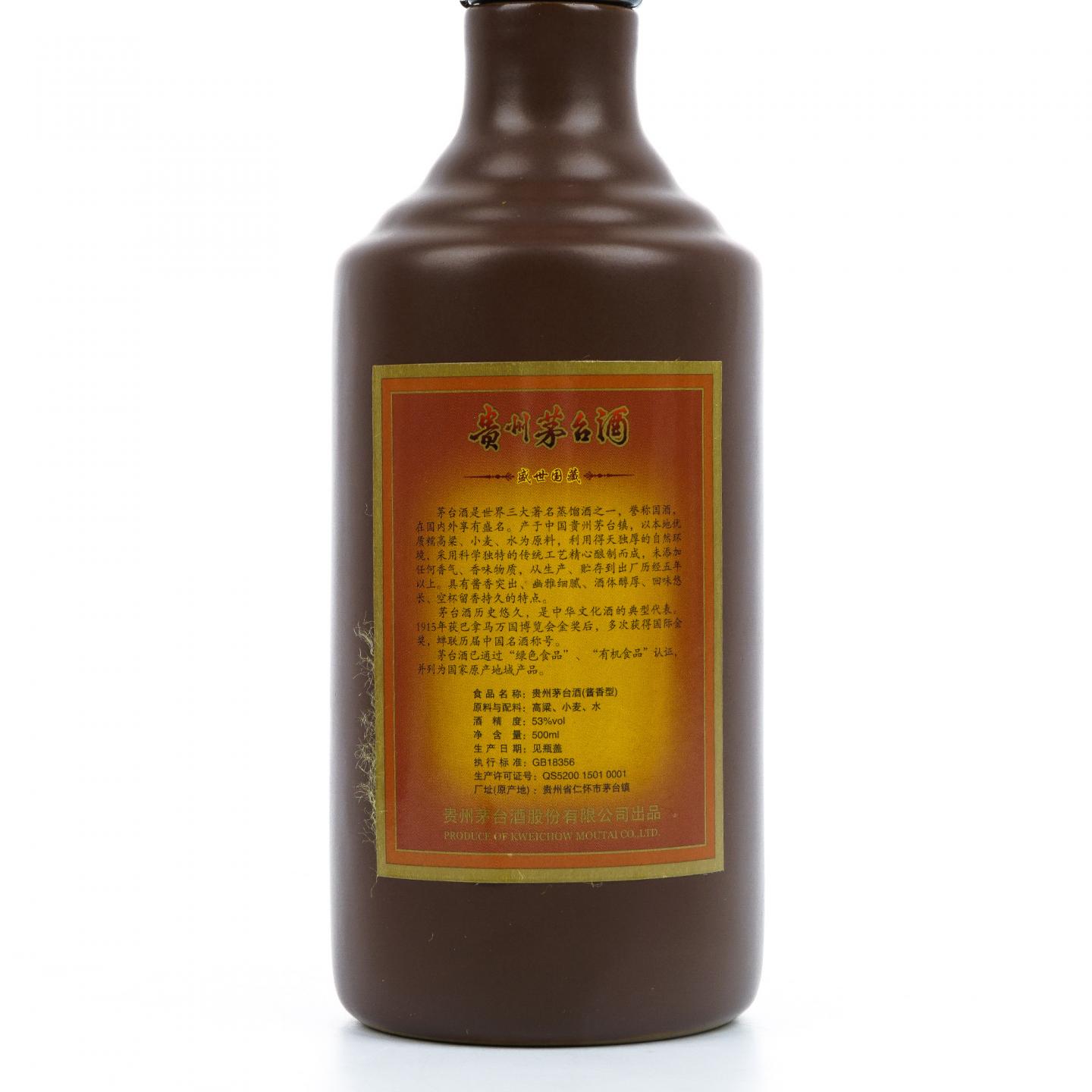 【附X光图】贵州茅台·2007年 盛世国藏