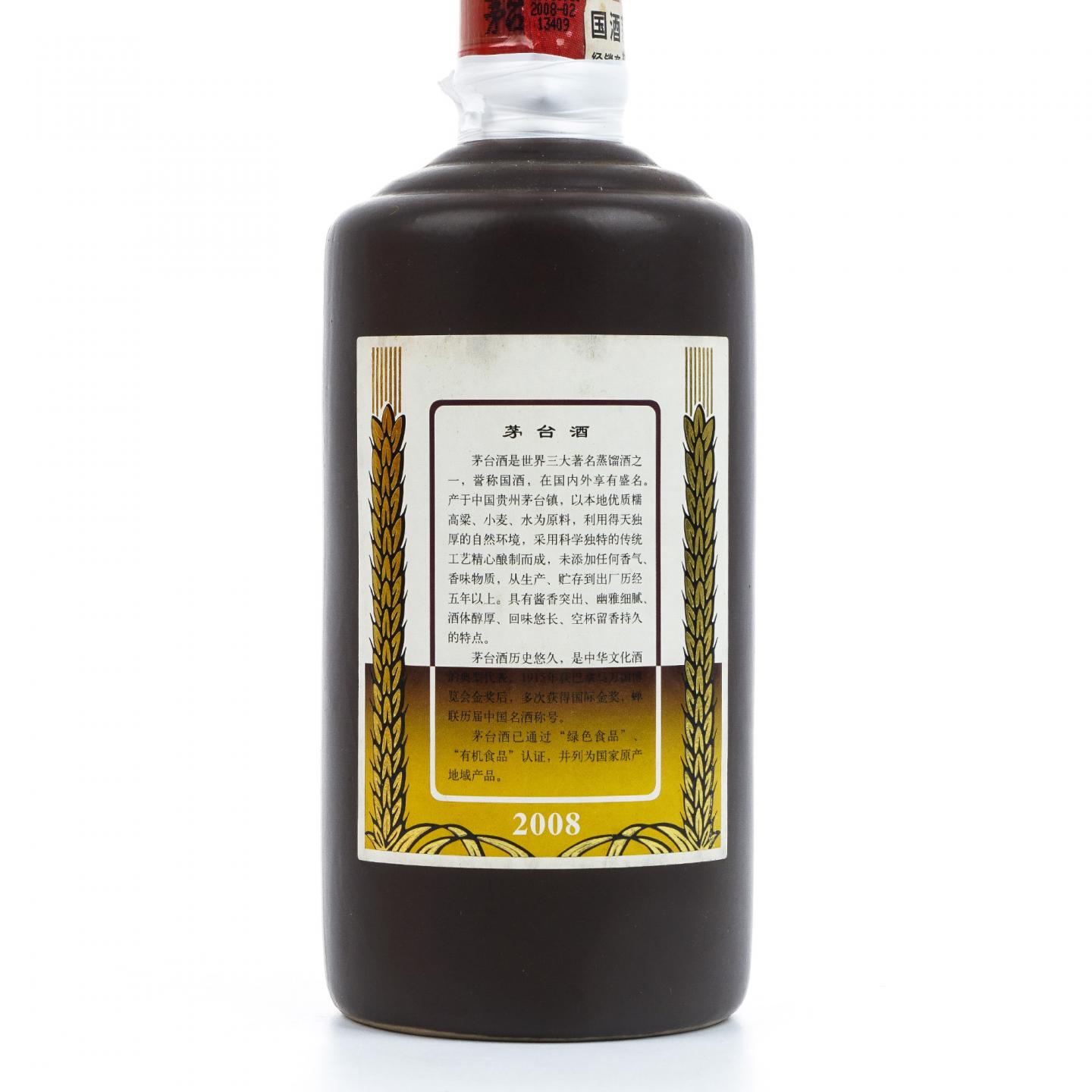 【附X光图】贵州茅台·2008年 紫砂珍品