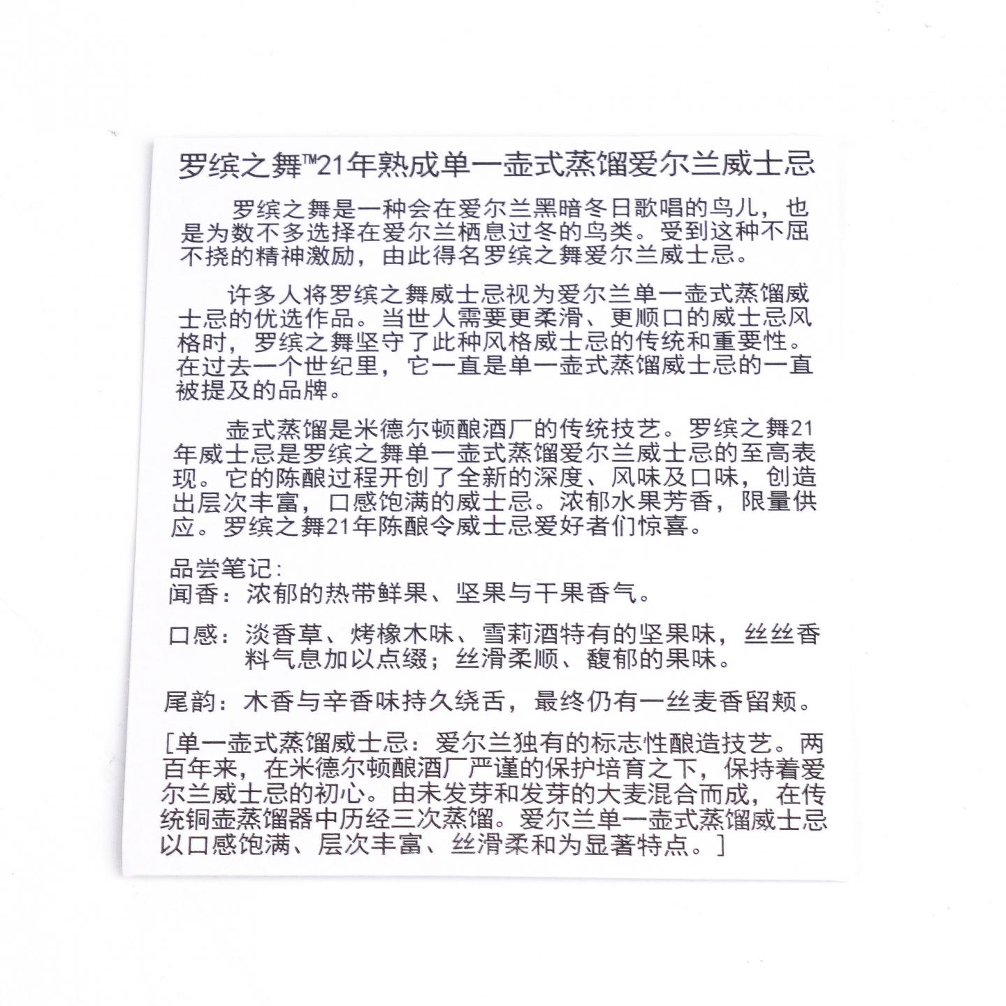 Redbreast 知更鸟 21年 爱尔兰威士忌 700ml