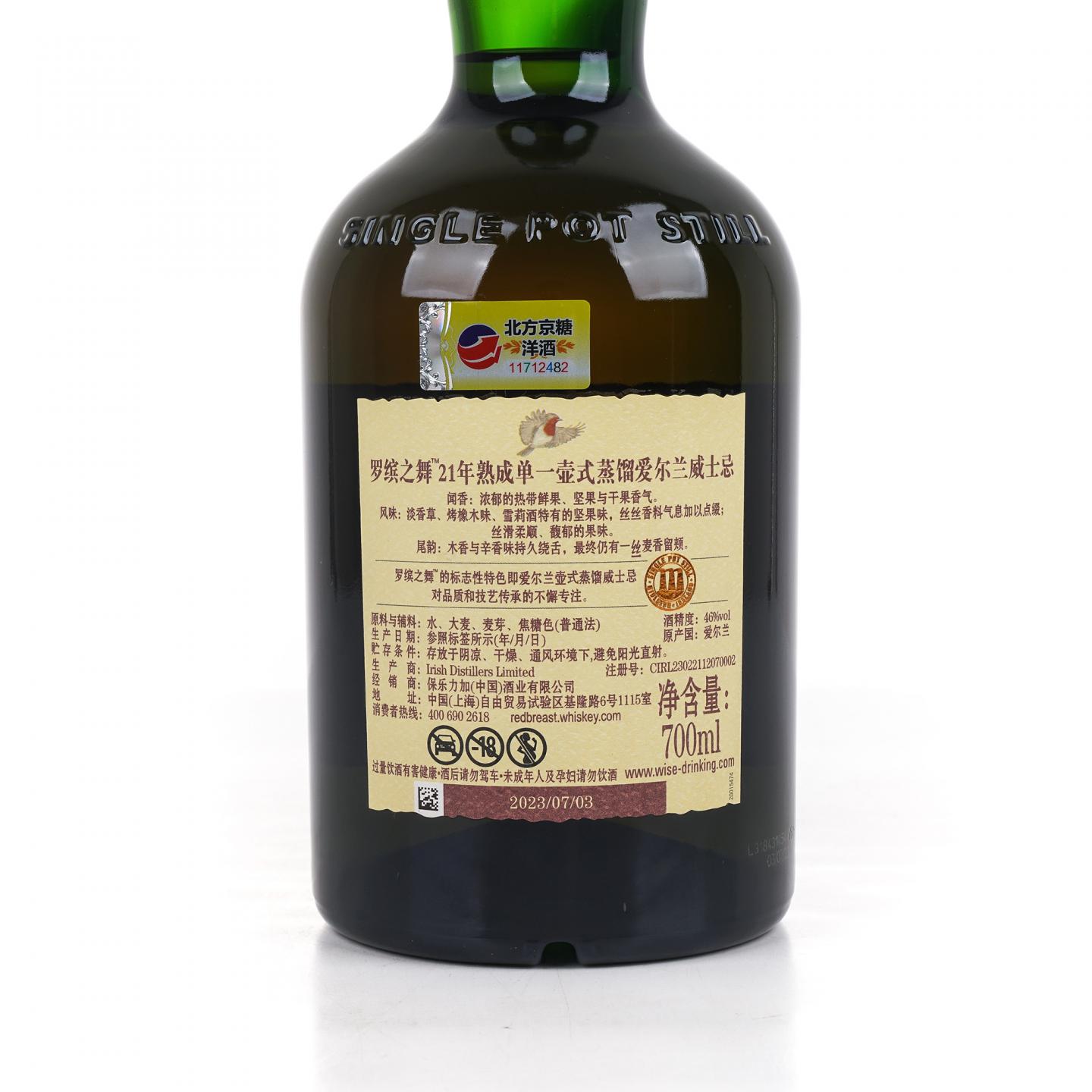 Redbreast 知更鸟 21年 爱尔兰威士忌 46%Vol.