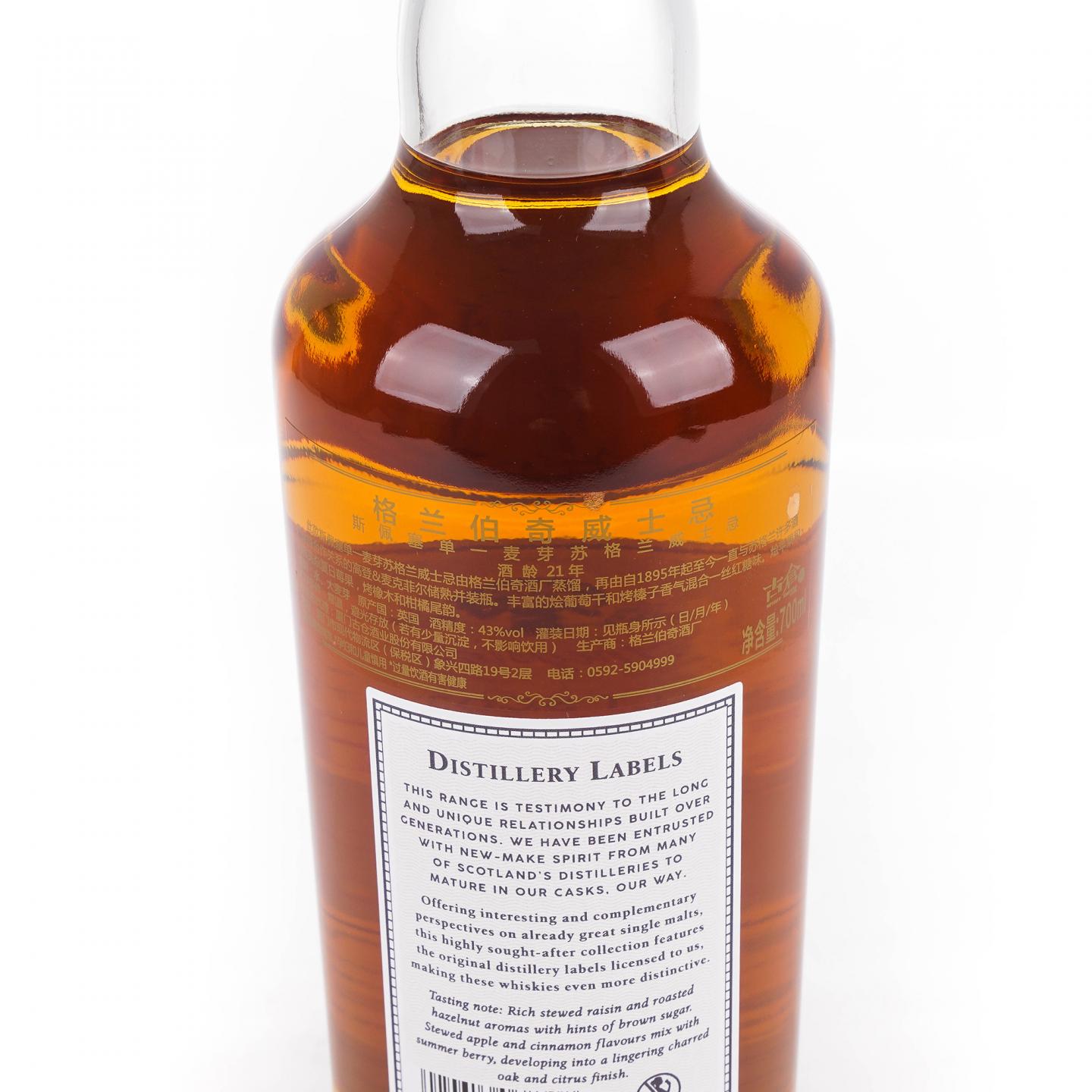 Glenburgie 格兰伯奇 21年 2020 GM