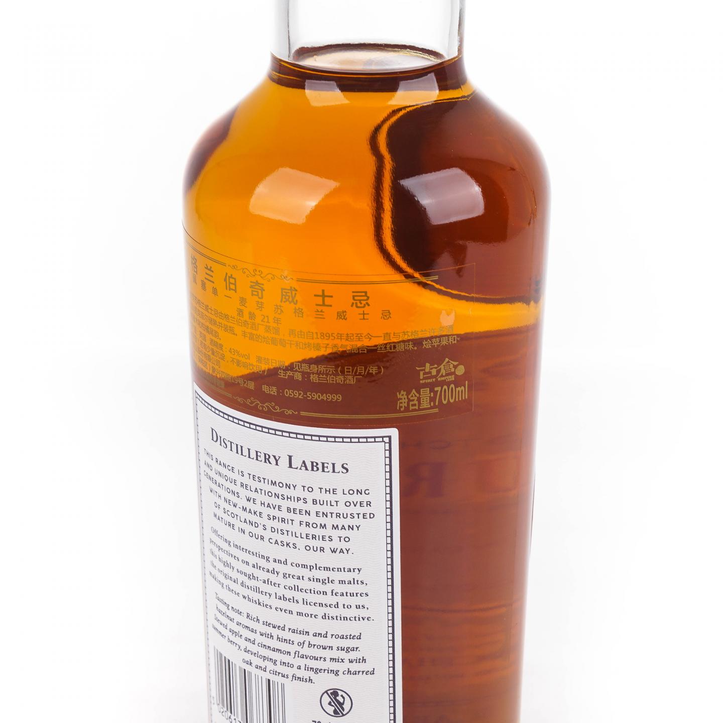 Glenburgie 格兰伯奇 21年 2020 GM