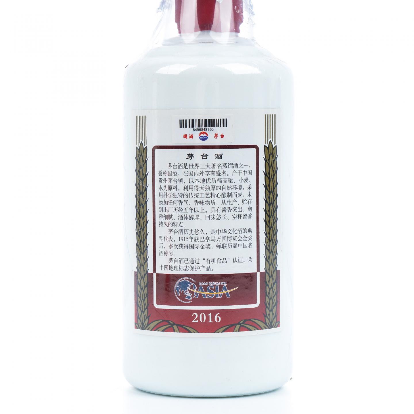 贵州茅台·2016年 博鳌亚洲论坛成立十五周年 白酒纪念酒