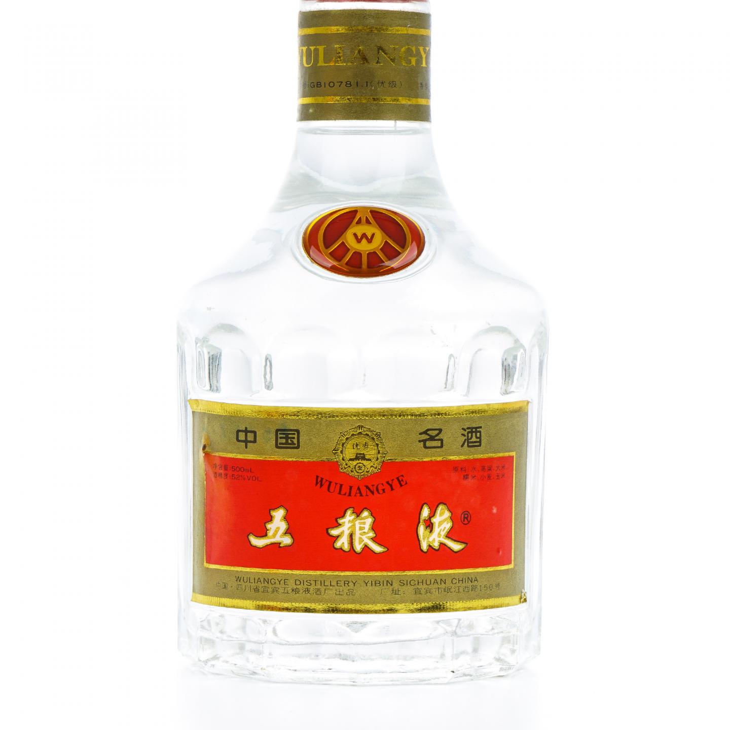 四川宜宾·五粮液 1999年 浓香型 52度