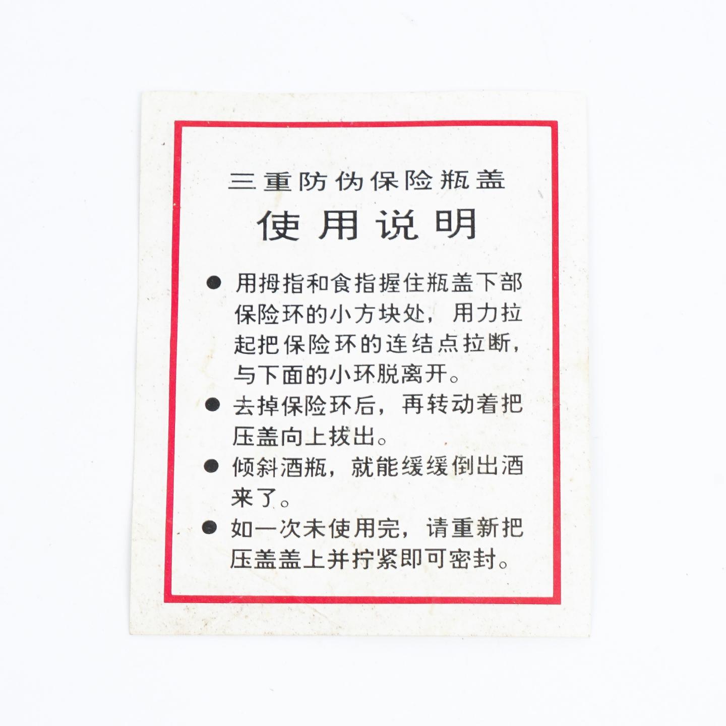 四川宜宾·五粮液 1999年 浓香型 52度