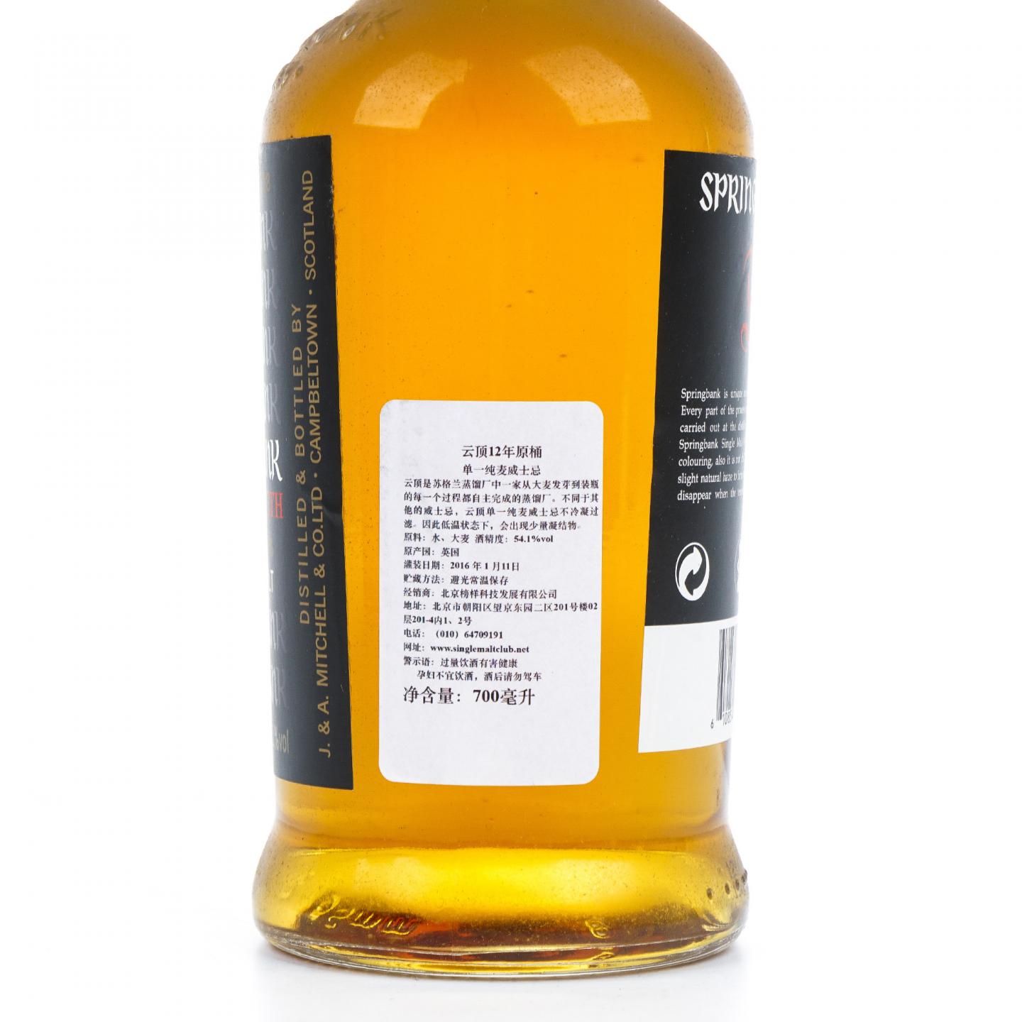 Springbank 云顶 12年 桶强 54.1%Vol.