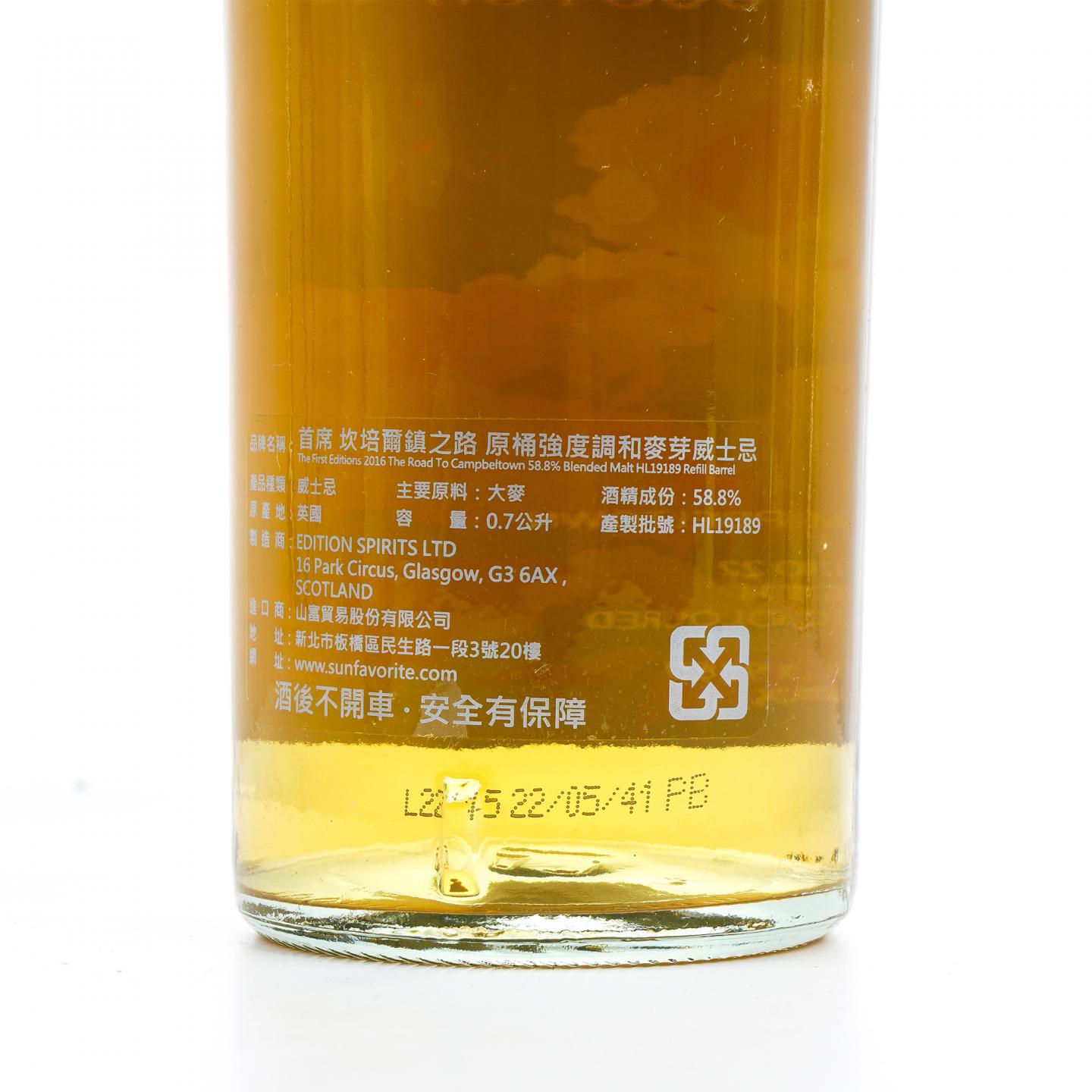The Road to Campbeltown 2016-2022 调和 Edition Spirits 2瓶组