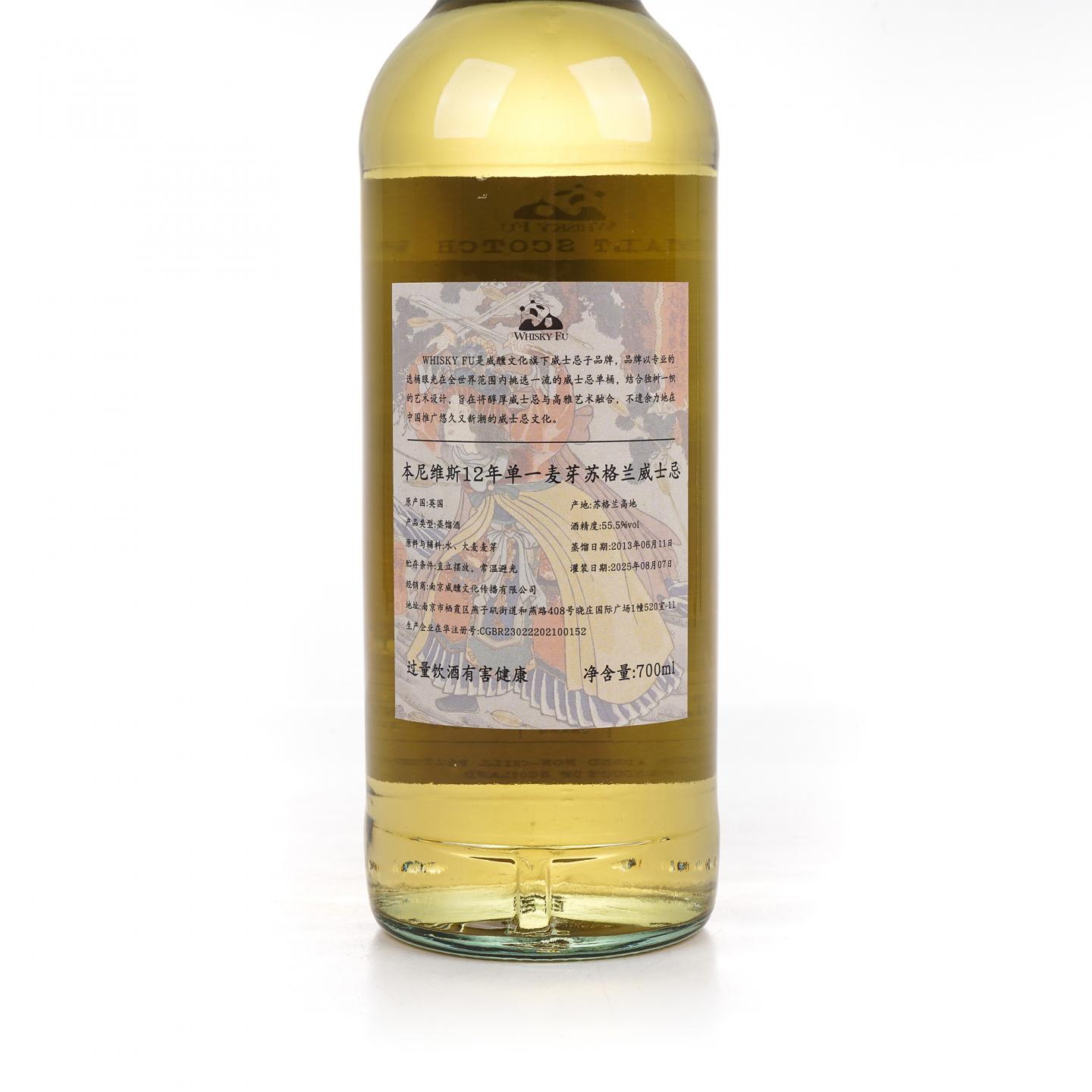 Bennevis 本尼维斯 12年 2013-2025 「通俗水浒传豪杰·一丈青扈三娘」波本桶