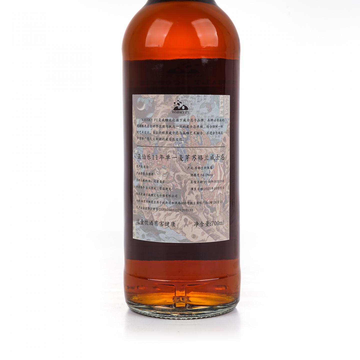 Aberlour 雅伯莱 11年 2014-2025 「通俗水浒传豪杰·鼓上蚤时迁」初填雪莉桶