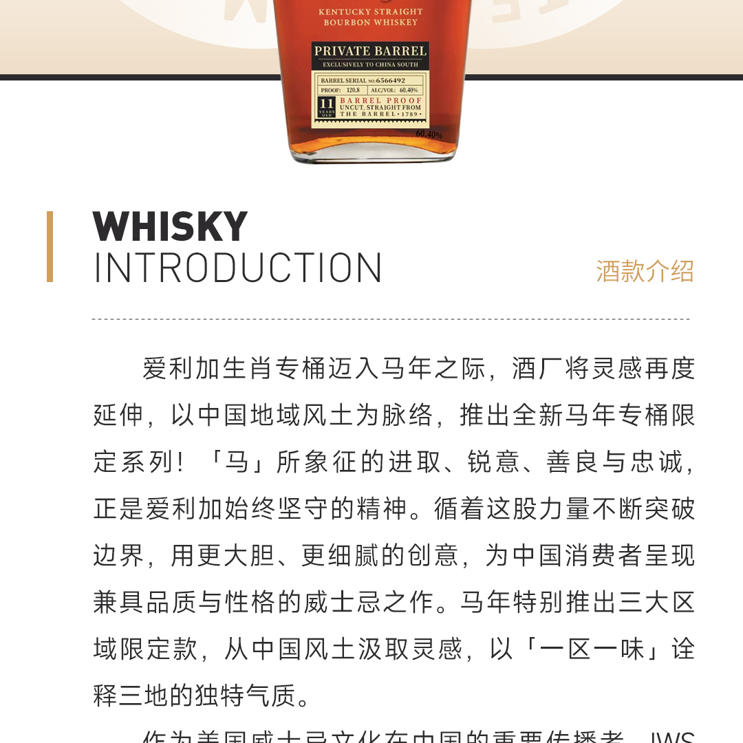 【柔顺多彩】Elijah Craig 爱利加 11年 桶藏波本威士忌-马年专桶 南区限定版