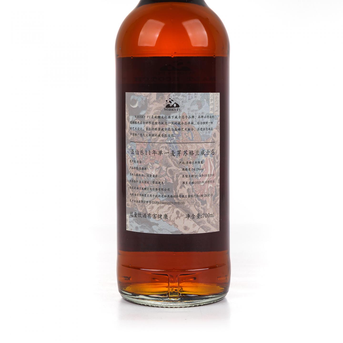 Aberlour 雅伯莱 11年 2014-2025 「通俗水浒传豪杰·鼓上蚤时迁」初填雪莉桶 700ml