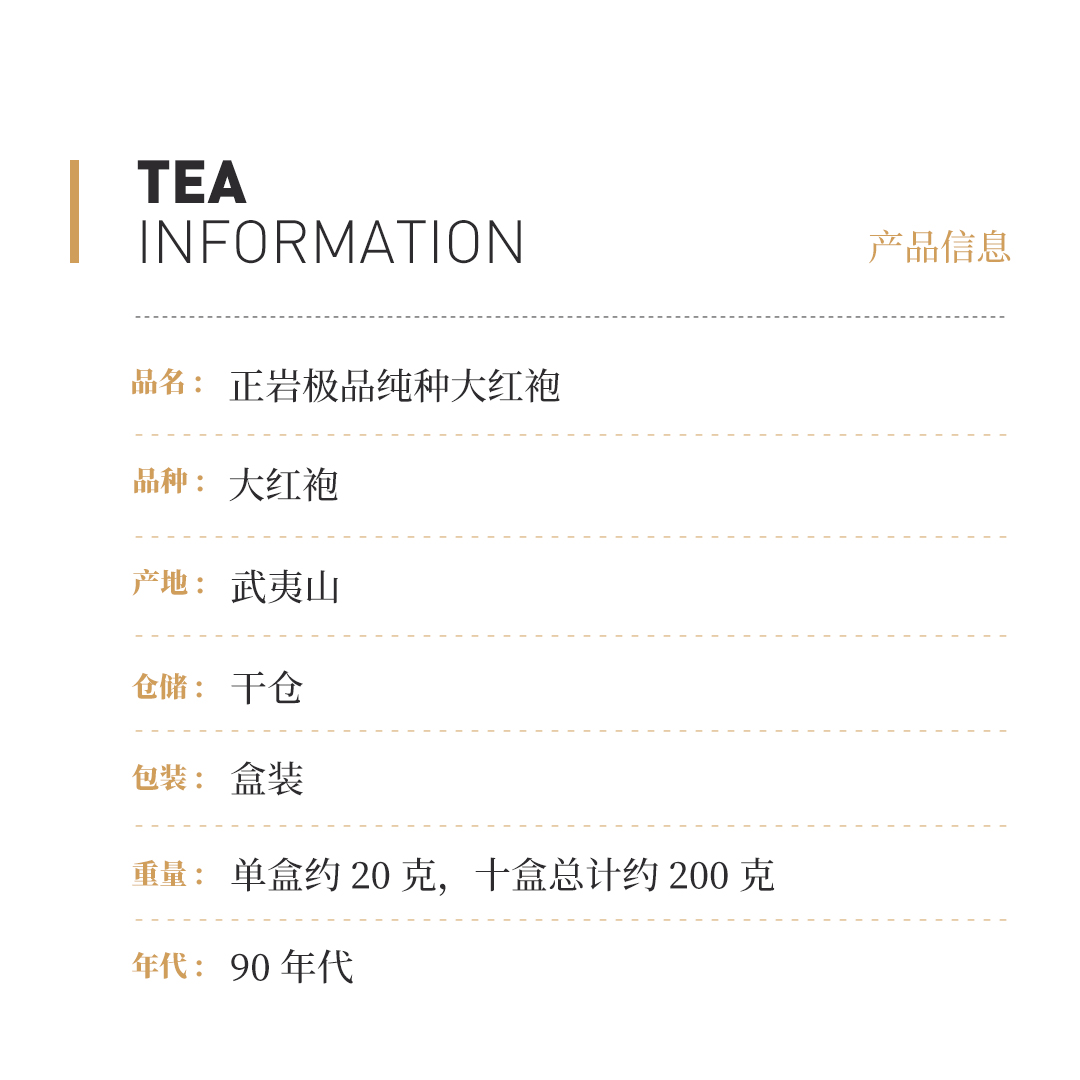 【极品纯种】2000武夷山茶叶总厂--正岩极品纯种大红袍十盒