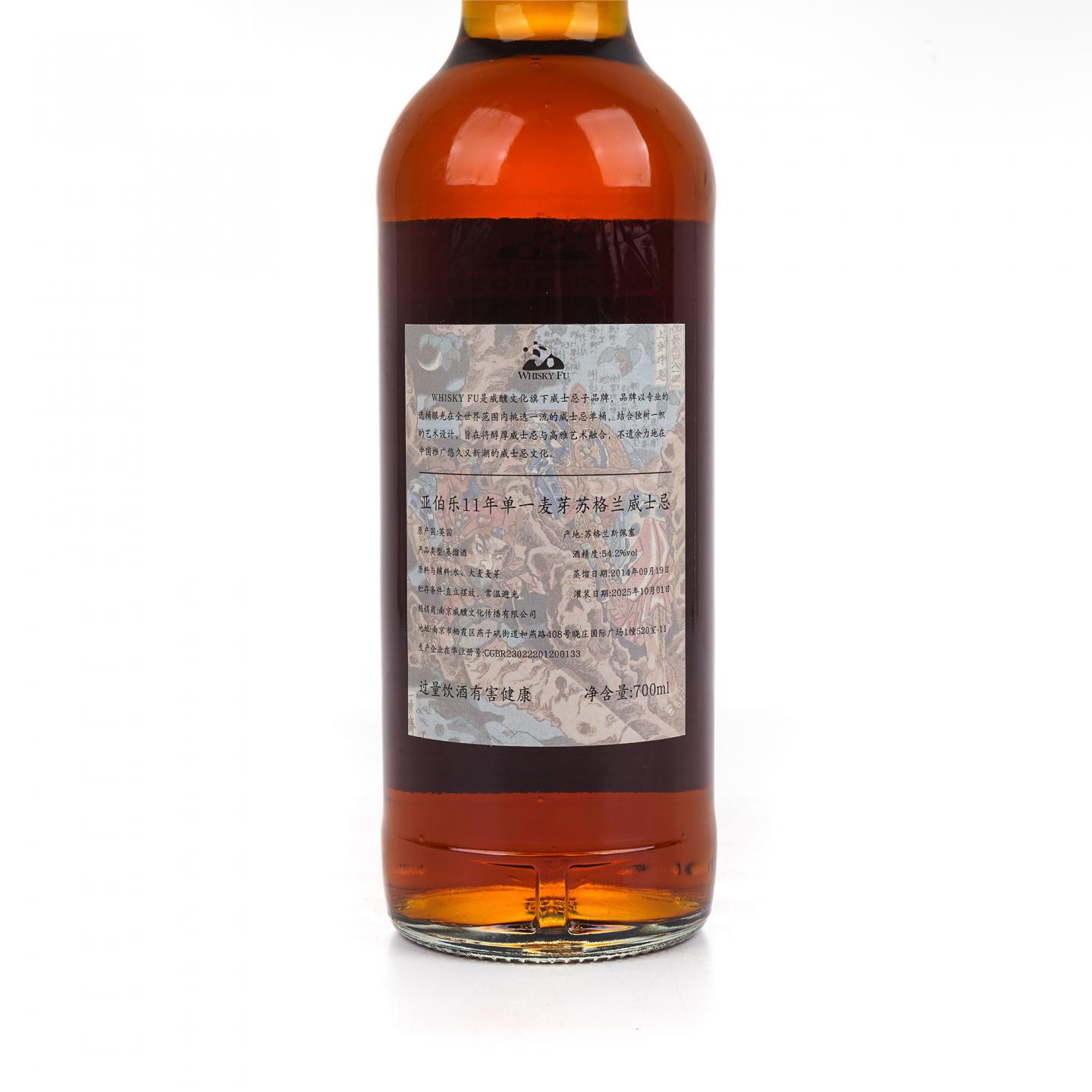 Aberlour 雅伯莱 11年 2014-2025 「通俗水浒传豪杰·鼓上蚤时迁」初填雪莉桶 700ML