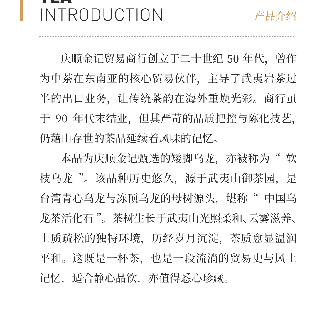 【乌龙之源】甲级名枞矮脚乌龙·上世纪九十年代中茶公司出口金记茶行