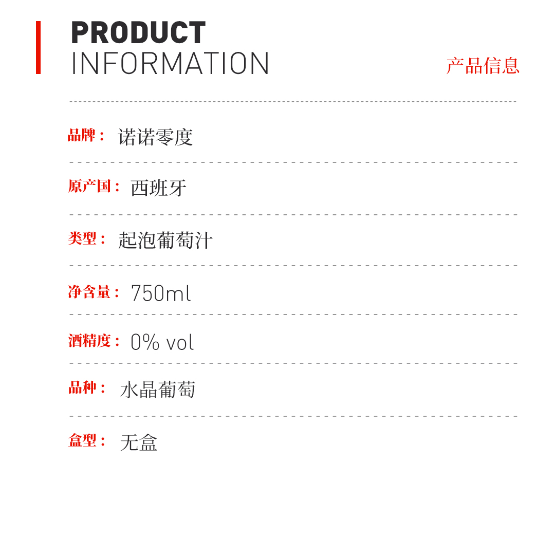 【无酒精 下单立减】诺诺零度 无醇水晶葡萄自流汁-西班牙