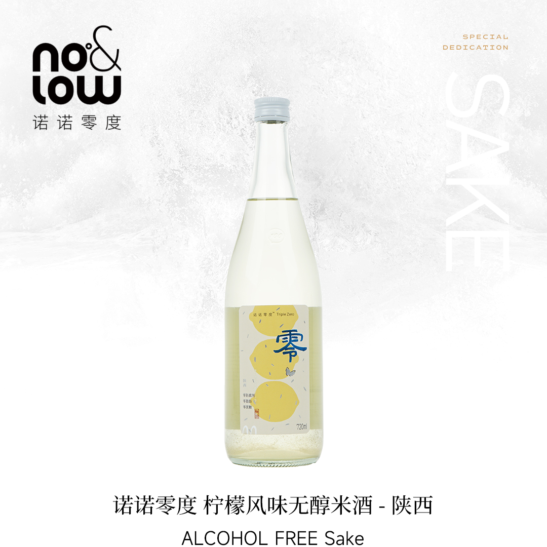 【无酒精 下单立减】诺诺零度 柠檬风味无醇米酒-陕西
