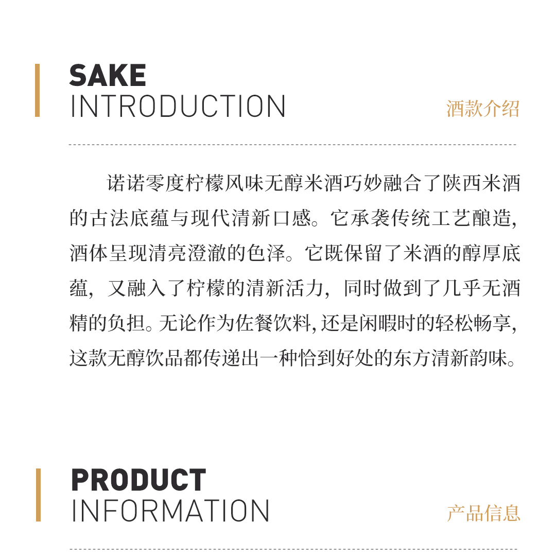 【无酒精 下单立减】诺诺零度 柠檬风味无醇米酒-陕西