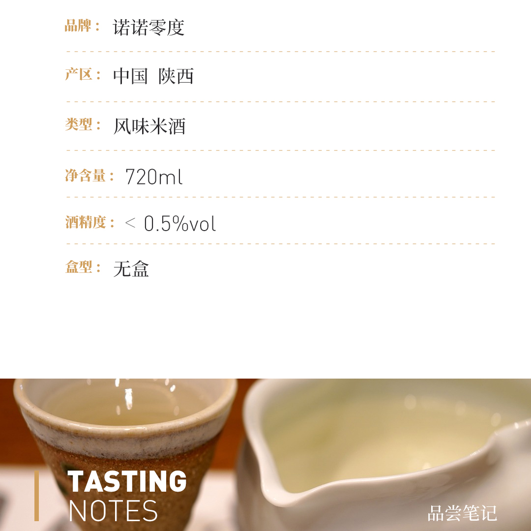 【无酒精 下单立减】诺诺零度 柠檬风味无醇米酒-陕西