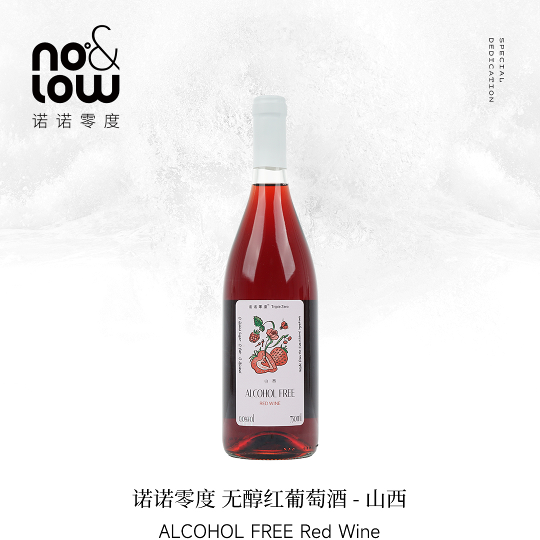 【无酒精 下单立减】诺诺零度 无醇红葡萄酒-山西