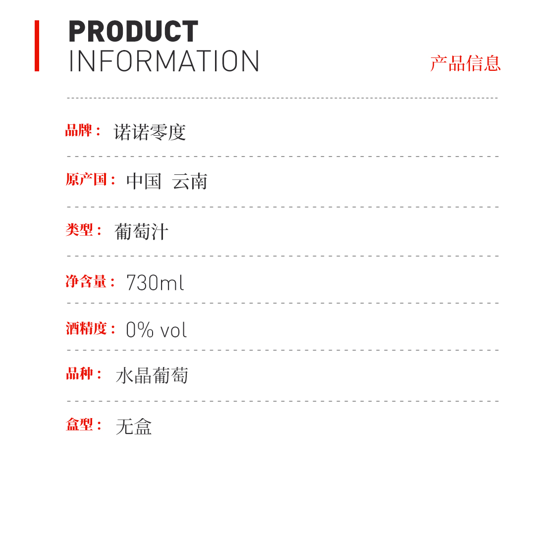 【无酒精 下单享满减】诺诺零度 无醇水晶葡萄自流汁-云南
