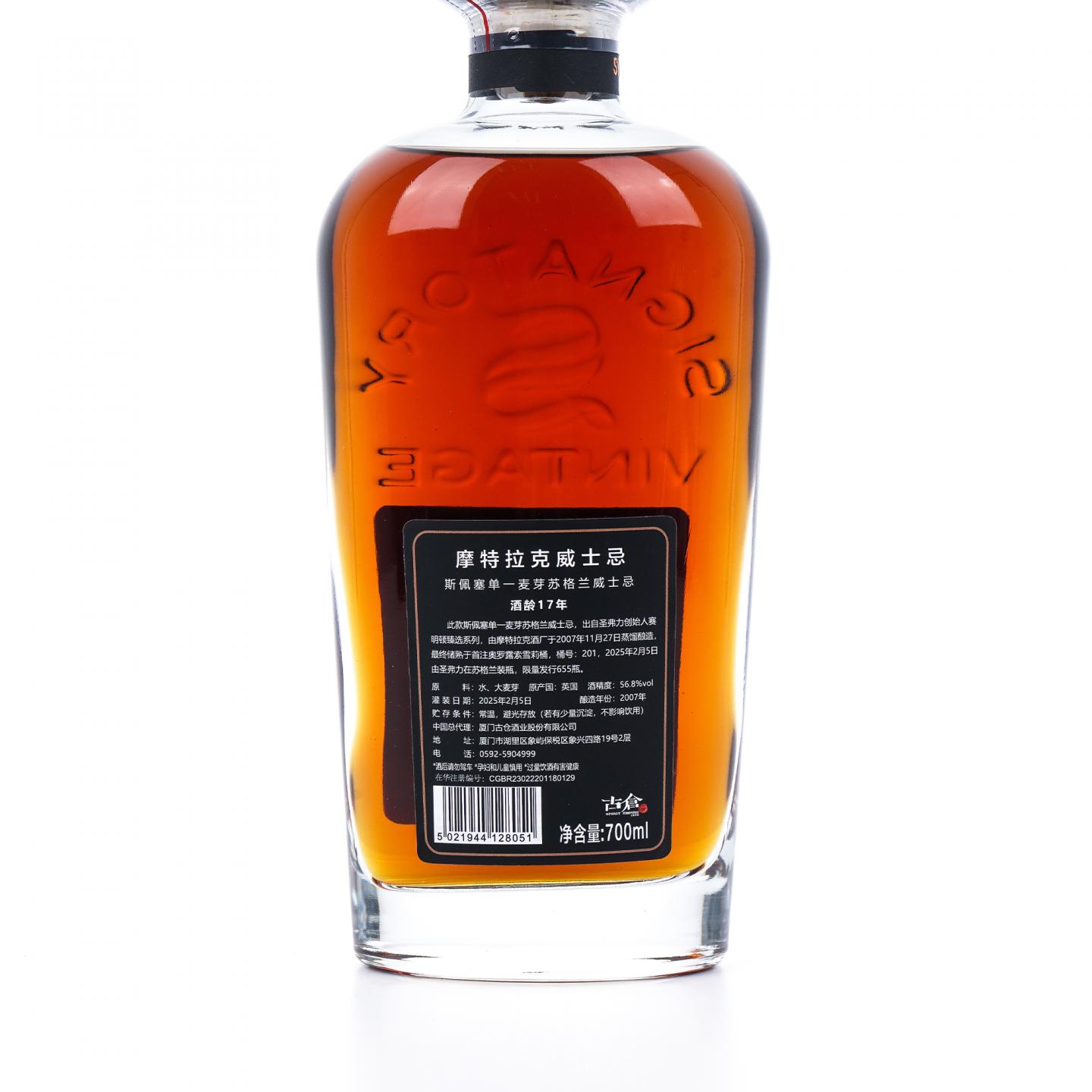 Mortlach 慕赫 17年 2007-2025 SV 桶强