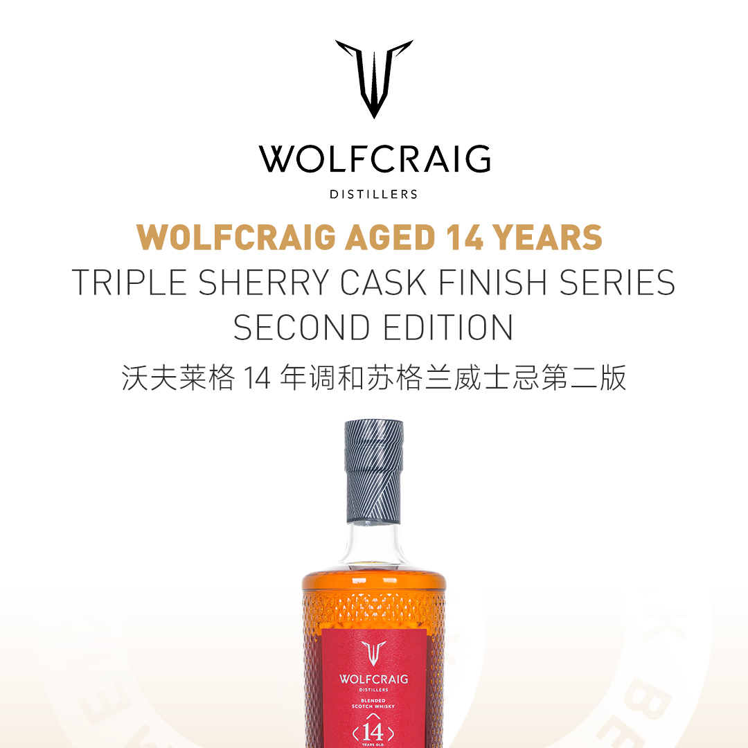 【三雪莉桶后熟】WolfCraig 沃夫莱格 14年 调和苏格兰威士忌 第二版