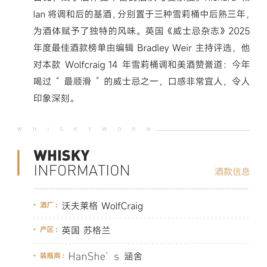 【三雪莉桶后熟】WolfCraig 沃夫莱格 14年 调和苏格兰威士忌 第二版