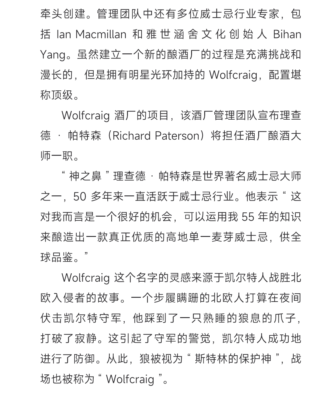 【三雪莉桶后熟】WolfCraig 沃夫莱格 14年 调和苏格兰威士忌 第二版