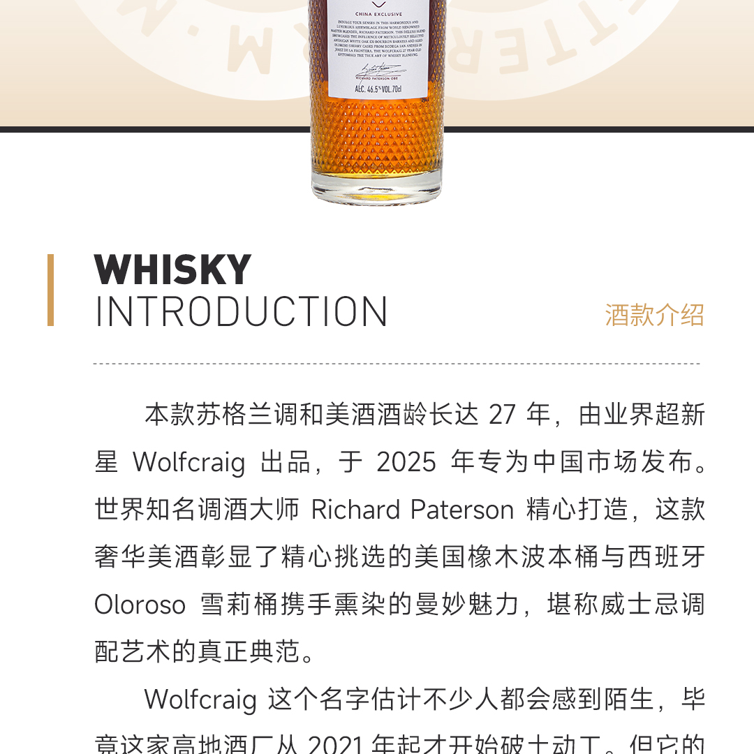 【大师杰作】WolfCraig 沃夫莱格 27年 调和苏格兰威士忌