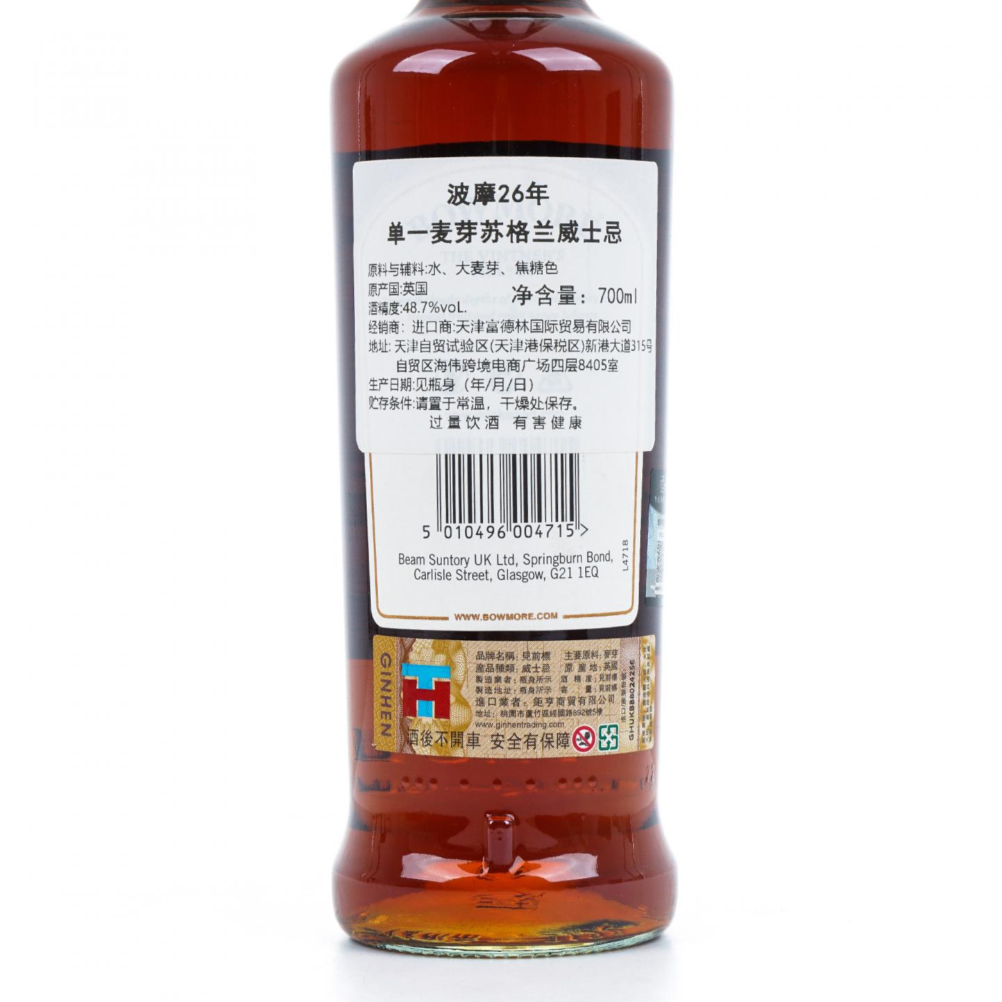 Bowmore 波摩 26年 酒庄三部曲系列之二