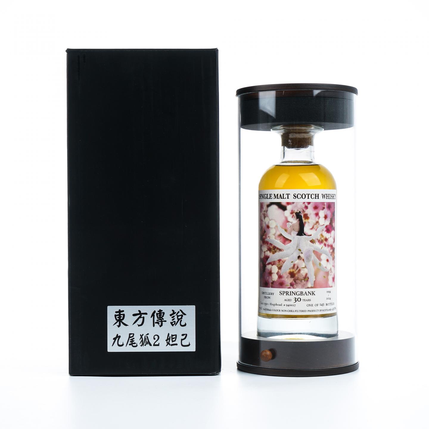 Springbank 云顶 30年 1994-2024 东方传说 九尾狐 妲己