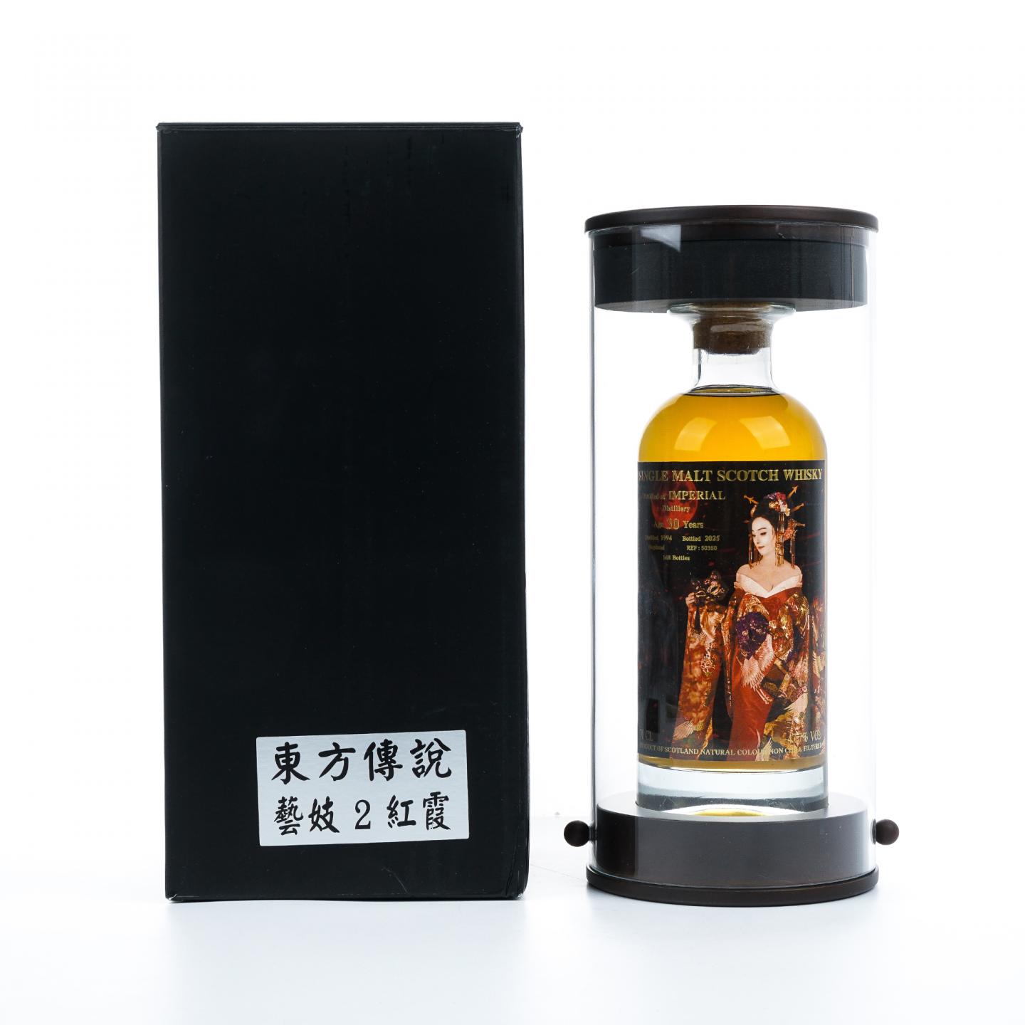 Imperial 帝国 30年 1994-2025 东方传说 艺伎 红霞